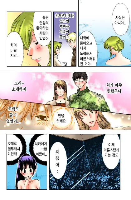 Honey Life Ch. 1-14