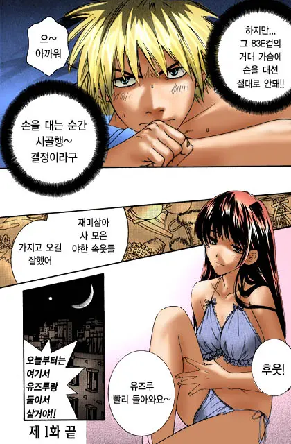 Honey Life Ch. 1-14