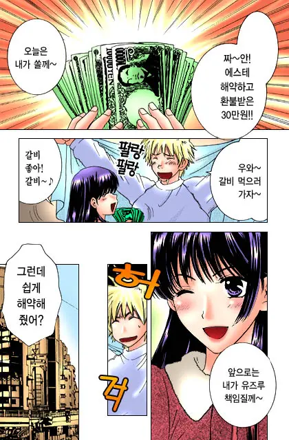 Honey Life Ch. 1-14