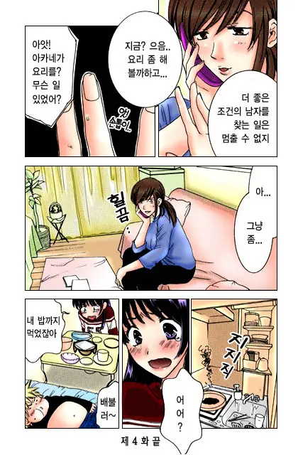 Honey Life Ch. 1-14