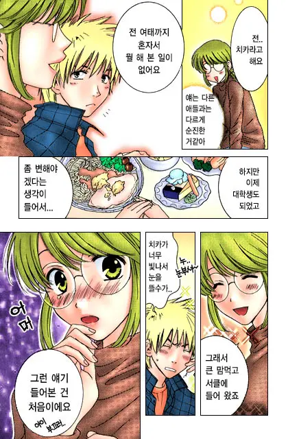 Honey Life Ch. 1-14