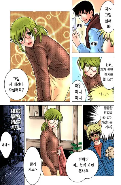 Honey Life Ch. 1-14
