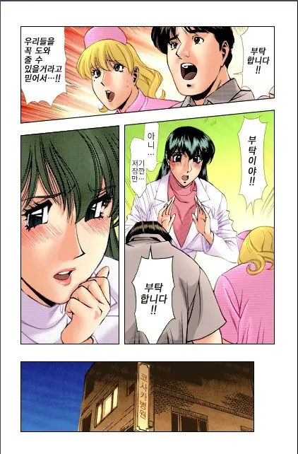 Hitomi No Karte 1 Full Color Ban | 히토미의 진료차트