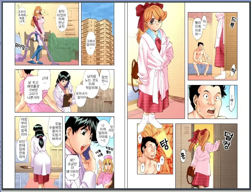 Hitomi No Karte 1 Full Color Ban | 히토미의 진료차트
