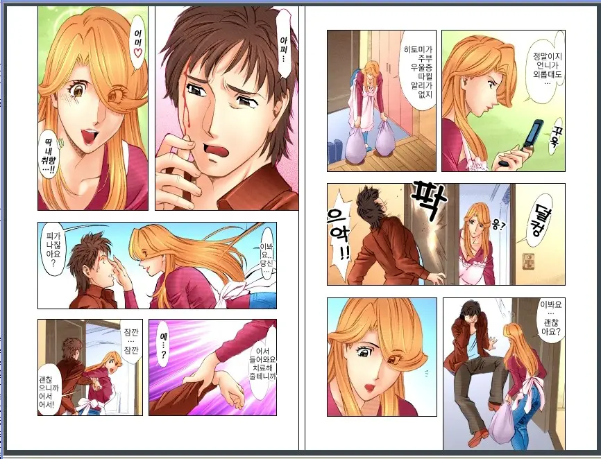 Hitomi No Karte 1 Full Color Ban | 히토미의 진료차트