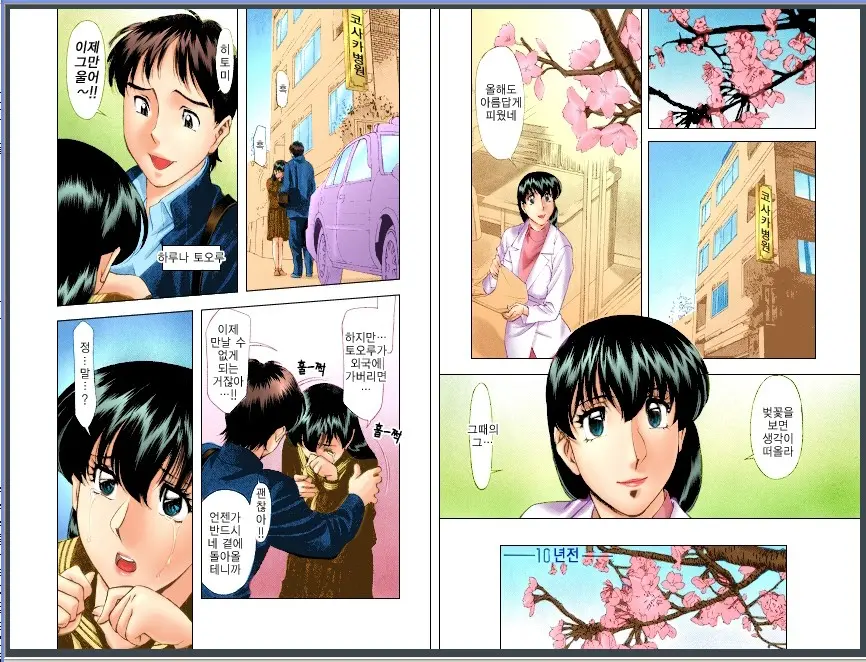 Hitomi No Karte 1 Full Color Ban | 히토미의 진료차트