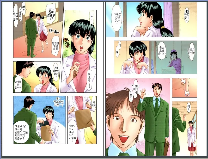 Hitomi No Karte 1 Full Color Ban | 히토미의 진료차트