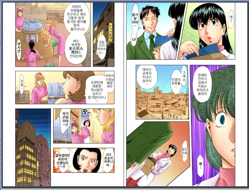 Hitomi No Karte 1 Full Color Ban | 히토미의 진료차트