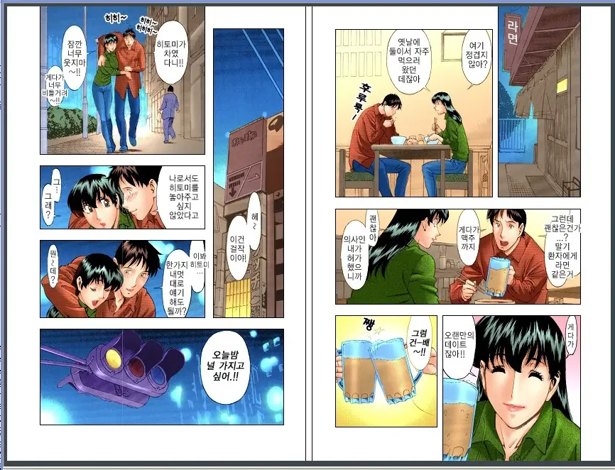 Hitomi No Karte 1 Full Color Ban | 히토미의 진료차트