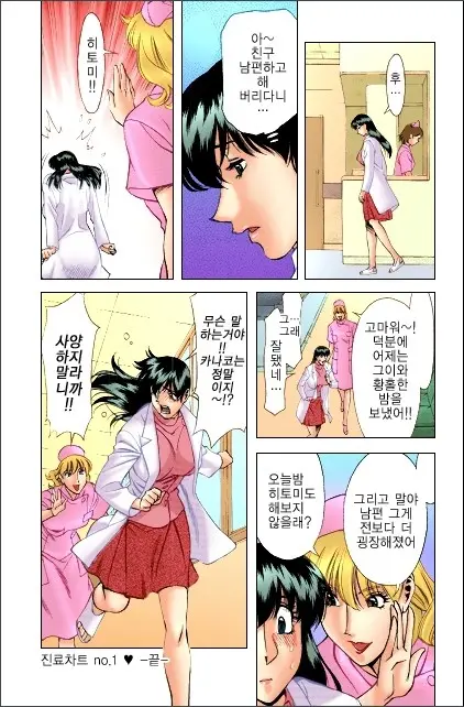Hitomi No Karte 1 Full Color Ban | 히토미의 진료차트