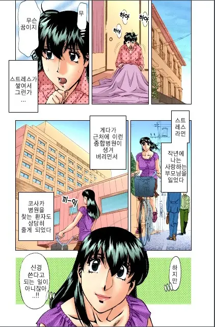 Hitomi No Karte 1 Full Color Ban | 히토미의 진료차트