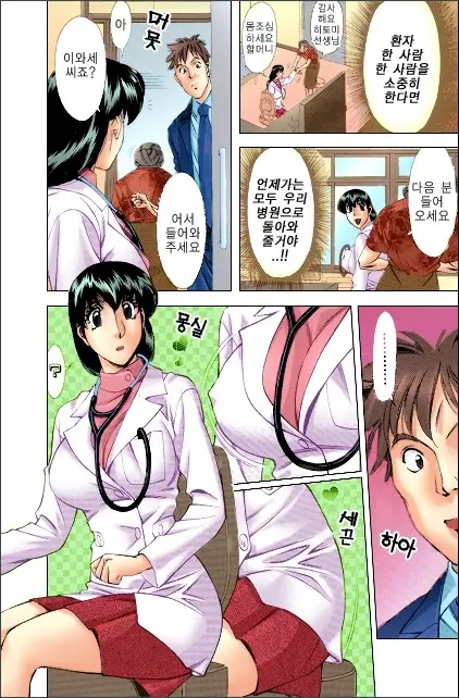 Hitomi No Karte 1 Full Color Ban | 히토미의 진료차트