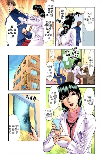 Hitomi No Karte 1 Full Color Ban | 히토미의 진료차트
