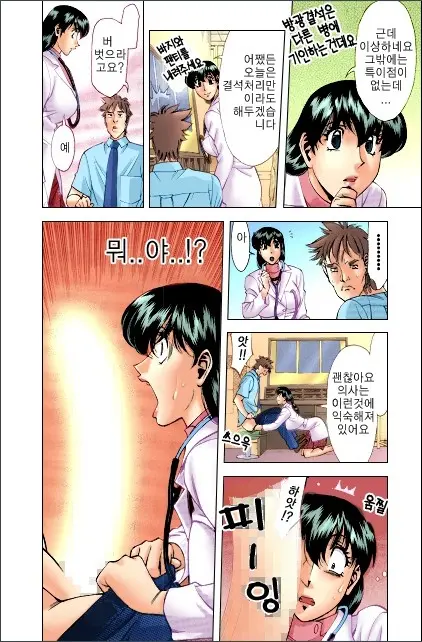 Hitomi No Karte 1 Full Color Ban | 히토미의 진료차트