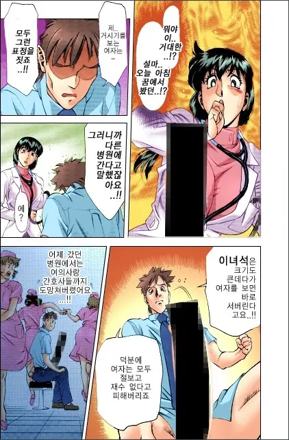 Hitomi No Karte 1 Full Color Ban | 히토미의 진료차트