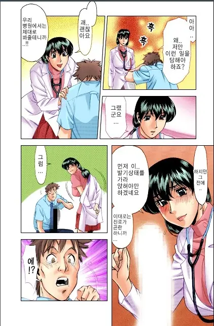 Hitomi No Karte 1 Full Color Ban | 히토미의 진료차트