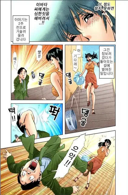 Hitomi No Karte 1 Full Color Ban | 히토미의 진료차트