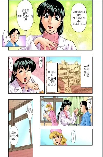 Hitomi No Karte 1 Full Color Ban | 히토미의 진료차트