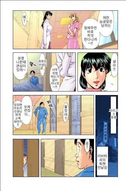 Hitomi No Karte 1 Full Color Ban | 히토미의 진료차트