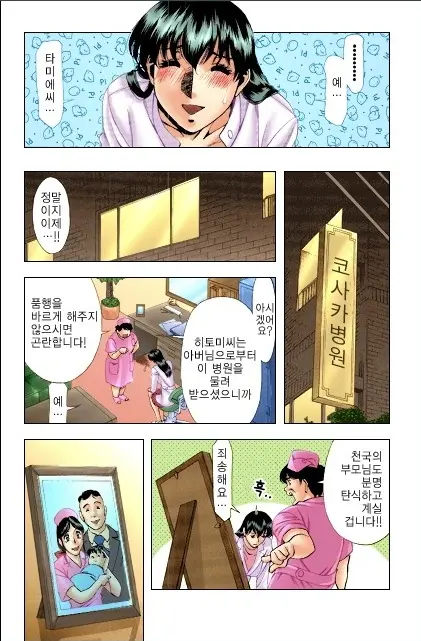 Hitomi No Karte 1 Full Color Ban | 히토미의 진료차트