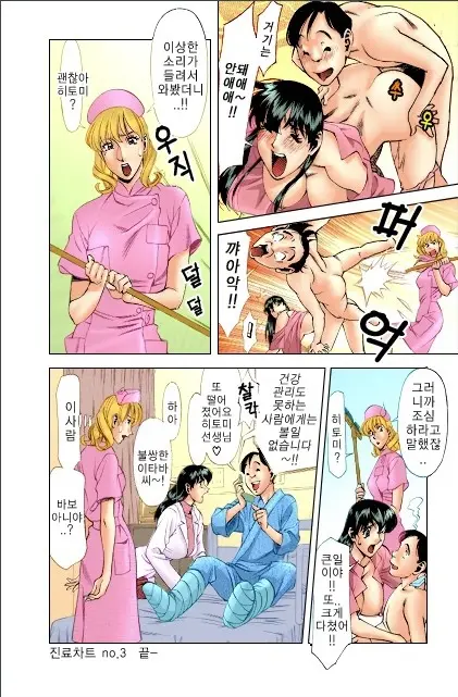 Hitomi No Karte 1 Full Color Ban | 히토미의 진료차트