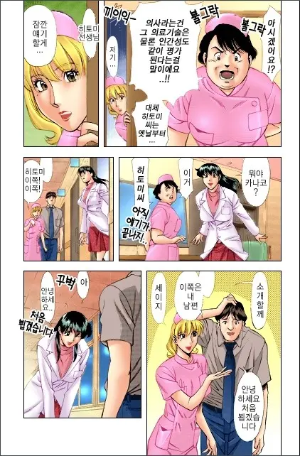 Hitomi No Karte 1 Full Color Ban | 히토미의 진료차트