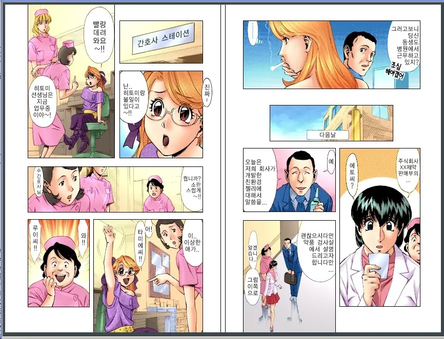 Hitomi No Karte 1 Full Color Ban | 히토미의 진료차트