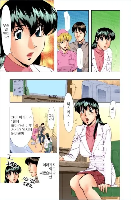 Hitomi No Karte 1 Full Color Ban | 히토미의 진료차트