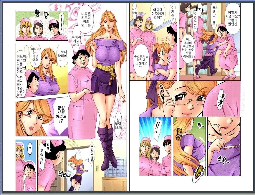Hitomi No Karte 1 Full Color Ban | 히토미의 진료차트