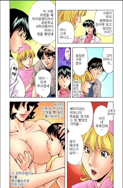 Hitomi No Karte 1 Full Color Ban | 히토미의 진료차트