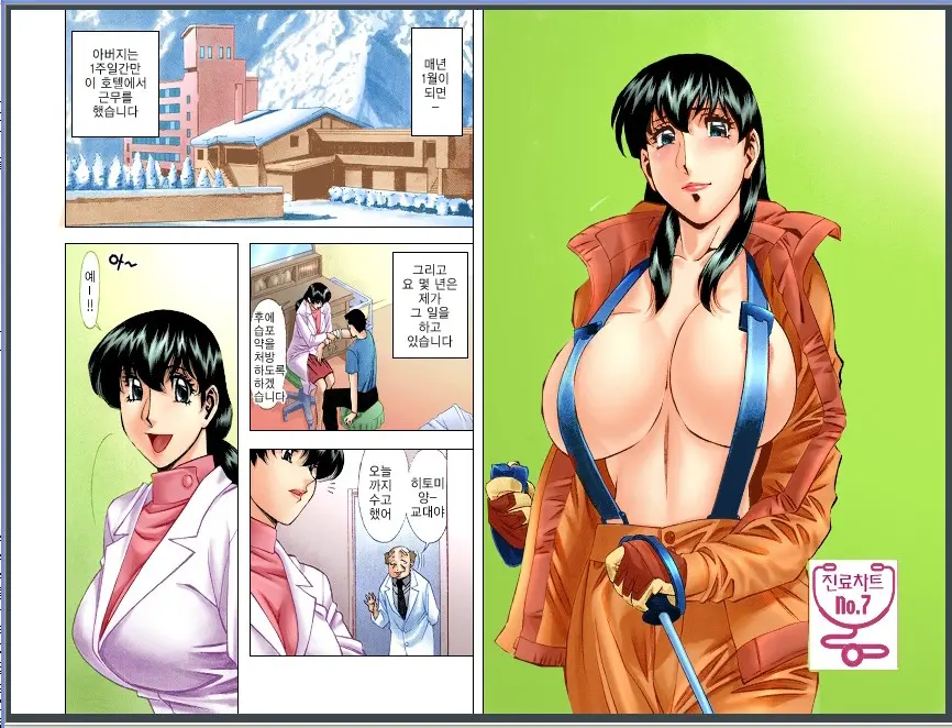 Hitomi No Karte 1 Full Color Ban | 히토미의 진료차트