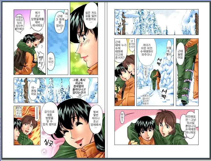 Hitomi No Karte 1 Full Color Ban | 히토미의 진료차트