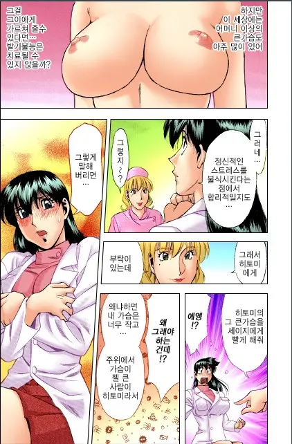 Hitomi No Karte 1 Full Color Ban | 히토미의 진료차트