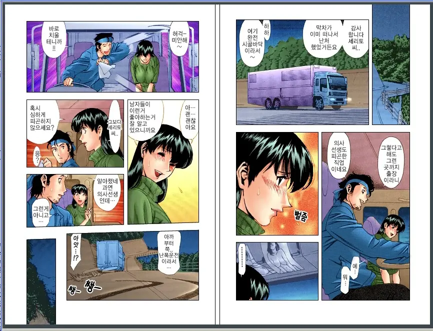 Hitomi No Karte 1 Full Color Ban | 히토미의 진료차트