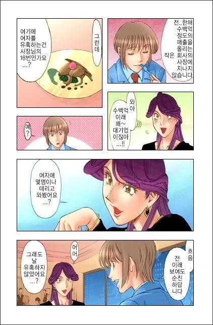 Hitomi No Karte 2 | 히토미의 진료차트 2