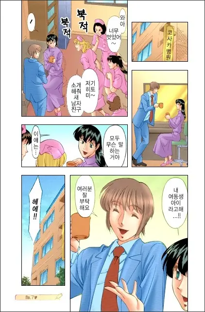 Hitomi No Karte 2 | 히토미의 진료차트 2