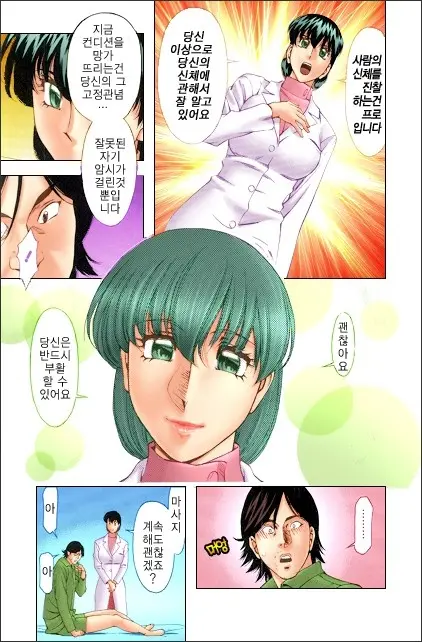 Hitomi No Karte 2 | 히토미의 진료차트 2