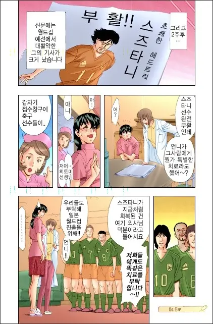 Hitomi No Karte 2 | 히토미의 진료차트 2