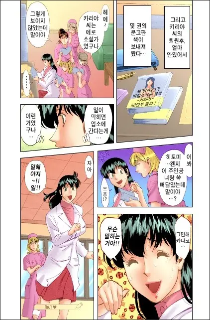 Hitomi No Karte 2 | 히토미의 진료차트 2