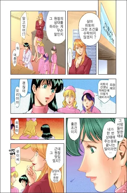 Hitomi No Karte 2 | 히토미의 진료차트 2