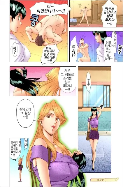 Hitomi No Karte 2 | 히토미의 진료차트 2