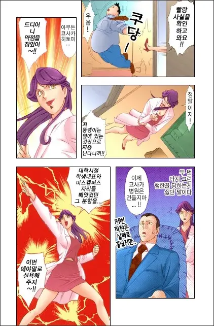 Hitomi No Karte 2 | 히토미의 진료차트 2