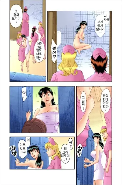 Hitomi No Karte 2 | 히토미의 진료차트 2