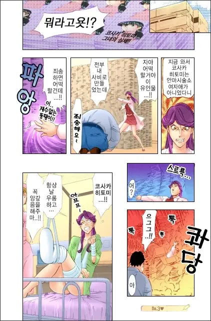 Hitomi No Karte 2 | 히토미의 진료차트 2