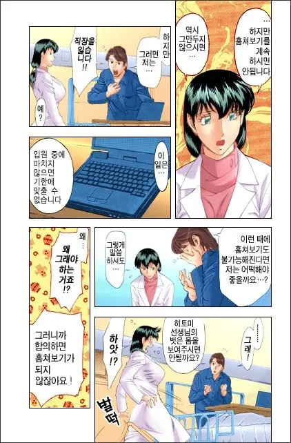 Hitomi No Karte 2 | 히토미의 진료차트 2