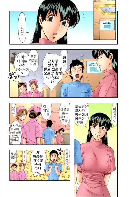 Hitomi No Karte 2 | 히토미의 진료차트 2
