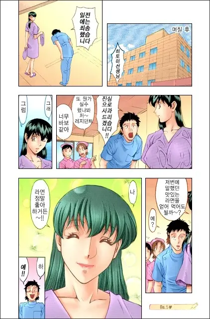 Hitomi No Karte 2 | 히토미의 진료차트 2