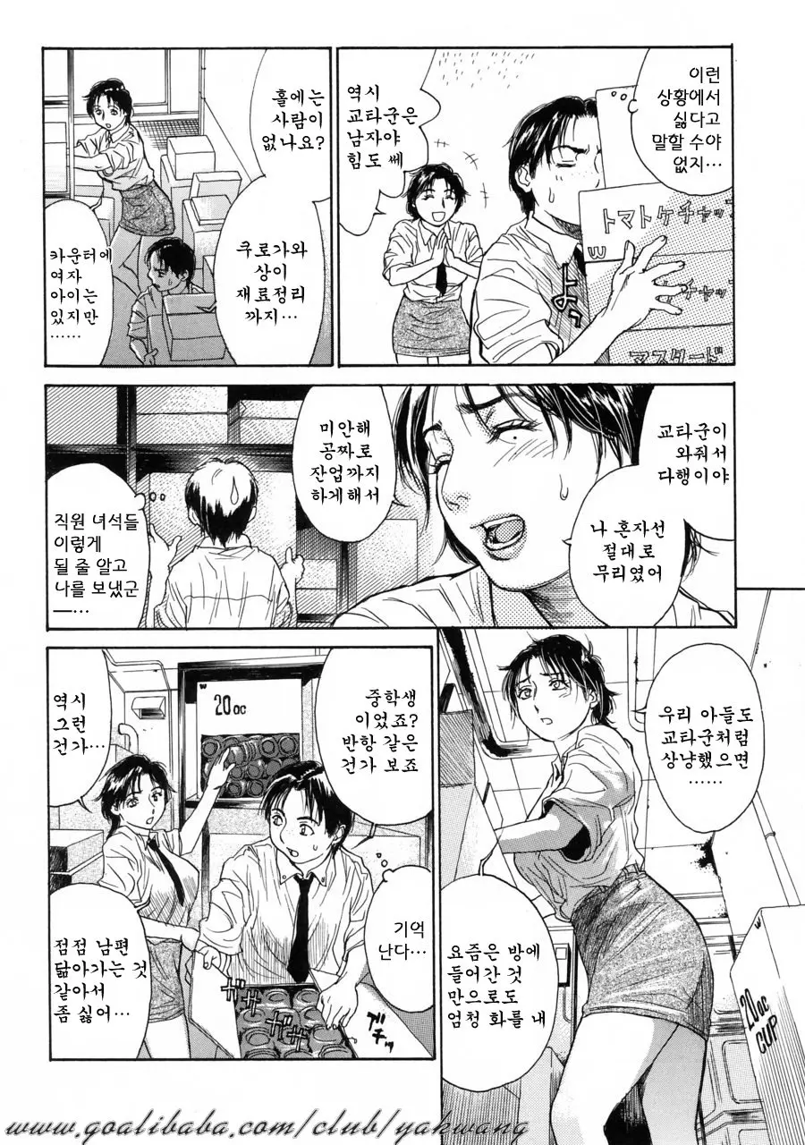 Akan!! Mou Muchakucha Ni Shite | 안돼! 엉망 진창으로 만들어적
