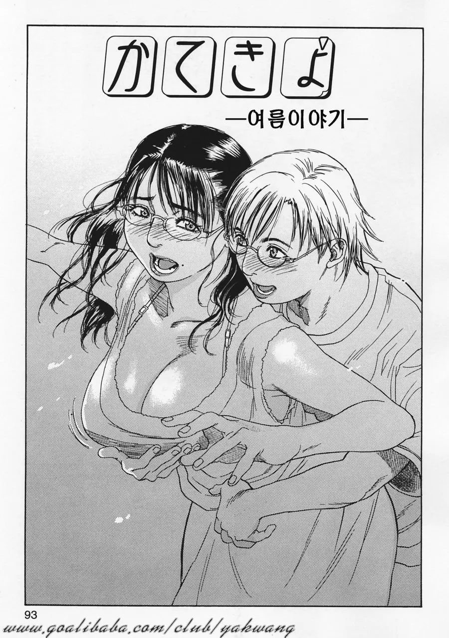 Akan!! Mou Muchakucha Ni Shite | 안돼! 엉망 진창으로 만들어적