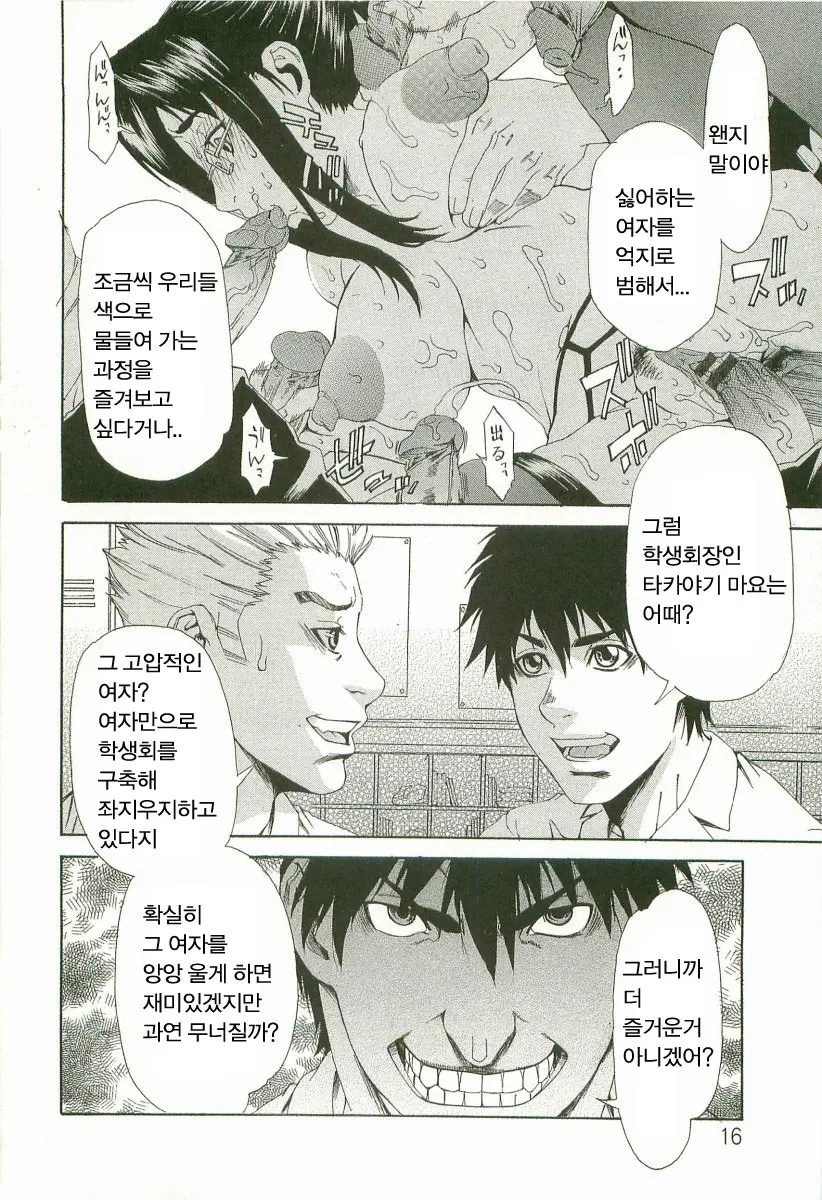 Choukyou Gakuen / [平野武士] 調敎學艶 Ch1